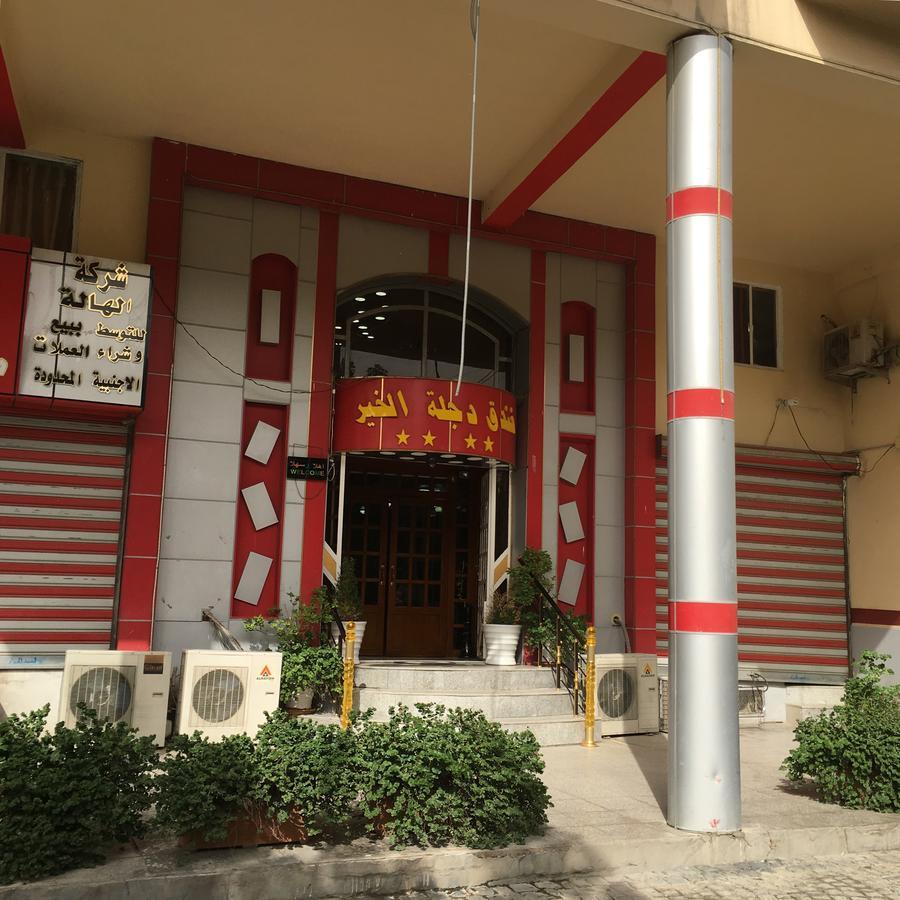 Dijlat Al Khair Hotel فندق دجلة الخير 巴格达 外观 照片